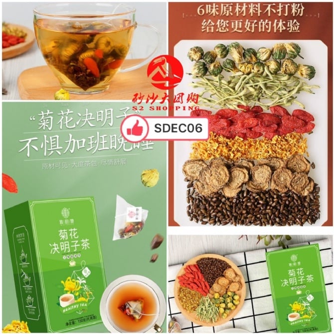 SDEC06～菊花枸杞决明子茶 CHRYSANTHEMUM, WOLFBERRY, CASSIA SEED TEA