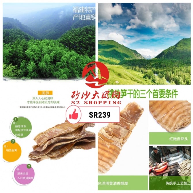 SR239 ~ 大嫩笋干 Big Tender Bamboo Shoots (Dried)