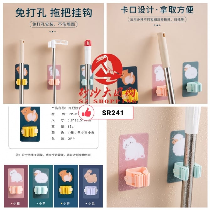 SR241 ~ 免打孔拖把挂钩 No-drill mop hook