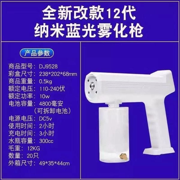 SR058 纳米雾化喷雾枪 PORTABLE NANO ATOMIZER