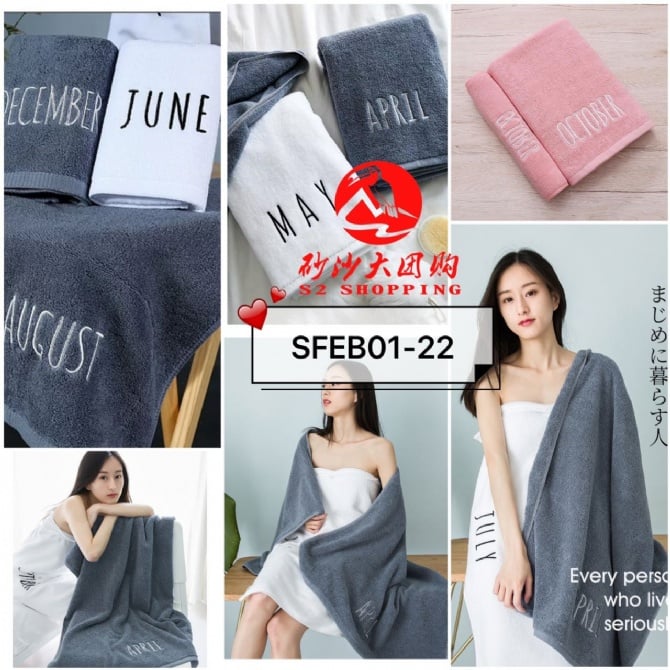 SFEB01-22～成人纯棉月份浴巾 MONTHLY BATH TOWEL