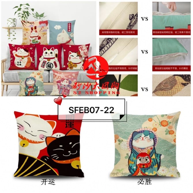 SFEB07-22 ~ 招财猫靠枕套 Lucky Cat Cushion Cover