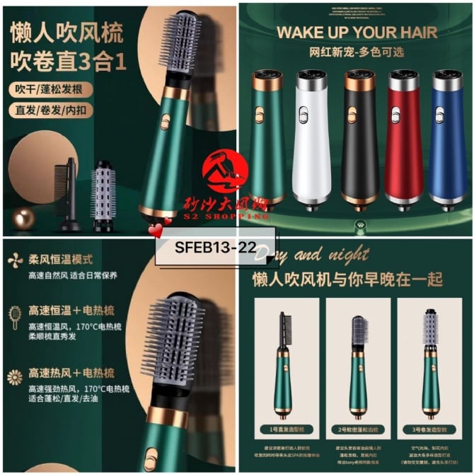SFEB13-22~三合一多功能吹风机 3 IN 1 MULTIFUNCTIONAL HAIR DRYER