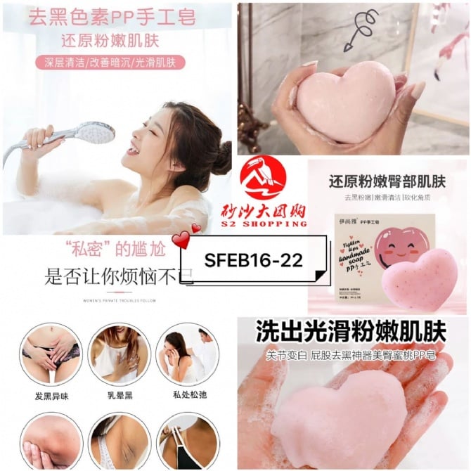 SFEB16-22 ~ 美臀蜜桃PP皂 Beautiful Butt Peach PP Soap