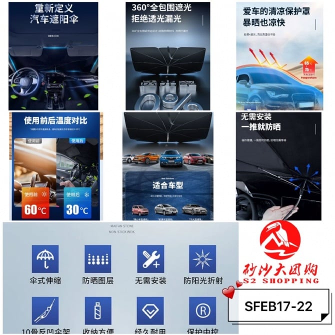 SFEB17-22～汽车遮阳伞 CAR UMBRELLAS