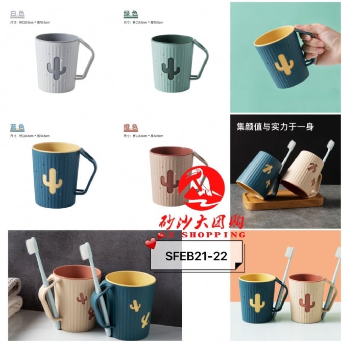 SFEB21-22～卡通漱口杯 CARTOON MOUTHWASH CUP