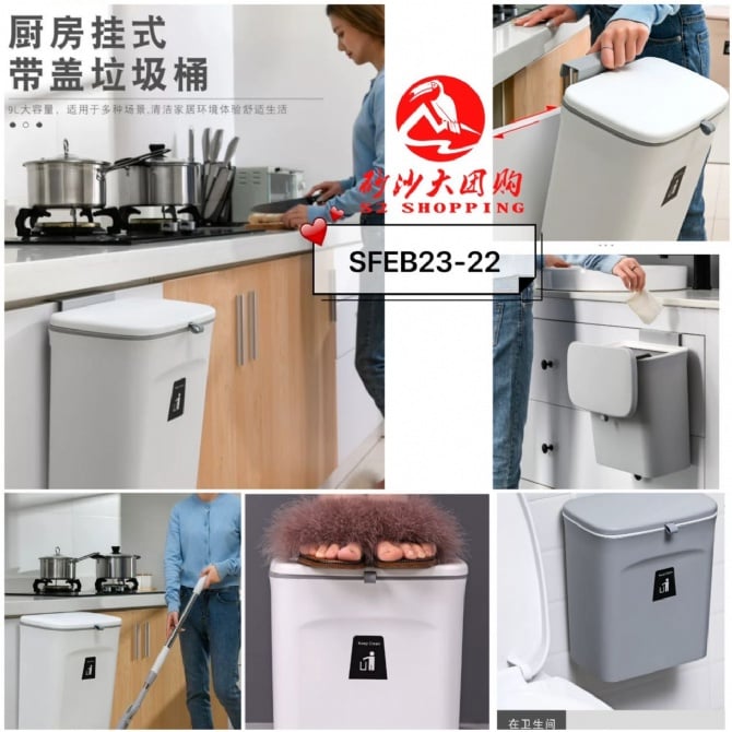 SFEB23-22～厨房卦式垃圾桶 KITCHEN HEXAGRAM TRASH CAN