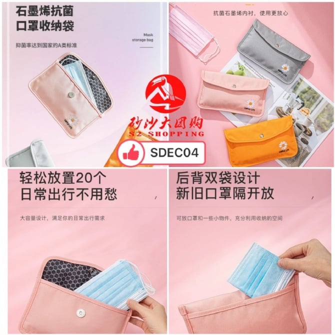 SDEC04～石墨烯抗菌口罩收纳袋 GRAPHENE ANTIBACTERIAL MASK STORAGE BAG