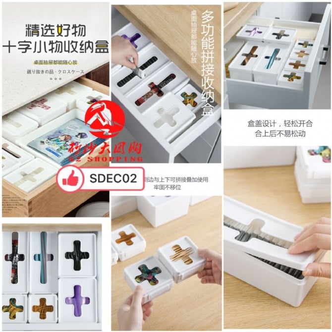 SDEC02 ~ 多功能收纳盒 Multi-Purpose Storage Box (2PCS)