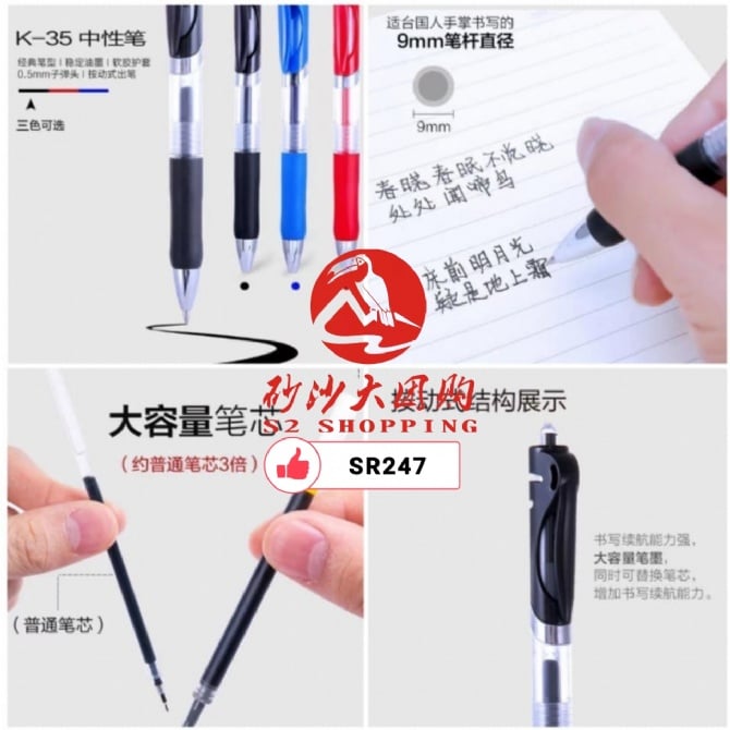 SR247 ~ 按动水性中性笔（笔芯) Retractable Gel Pen (Refillable)