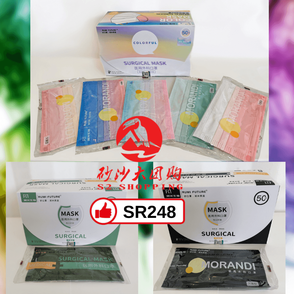 SR248 新款莫兰迪色医用口罩 MORANDI MASK