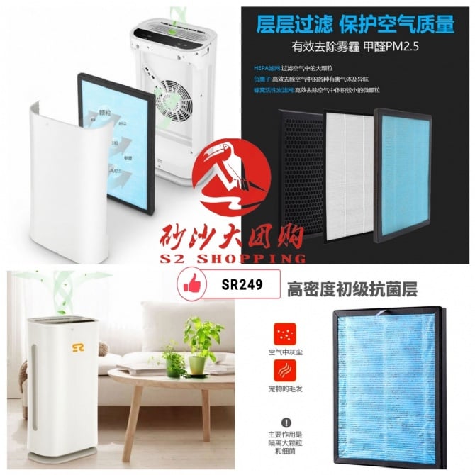 SR249 ~ 升级版负离子空气净化器 (过滤网) Upgraded Negative Ion Air Purifier (Replacement Filter)