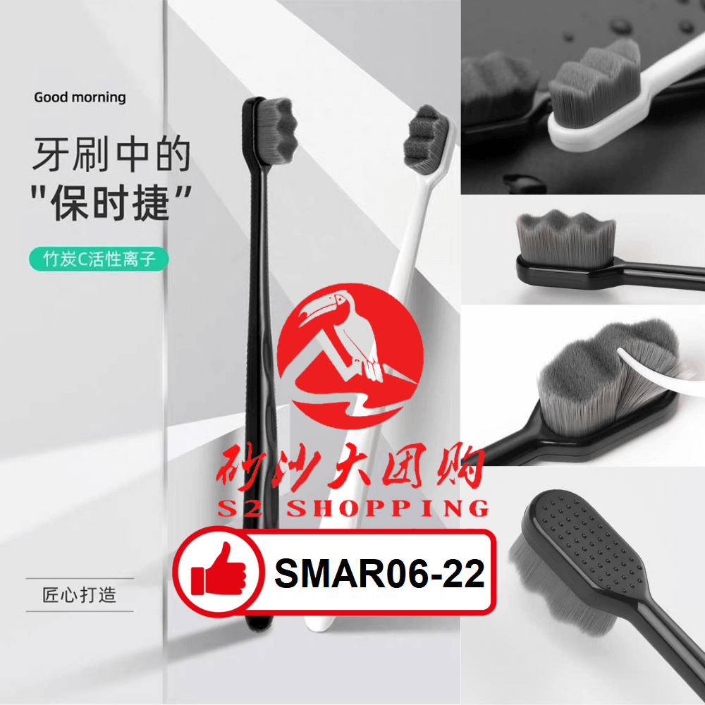 SMAR06-22 ~ 竹炭万根毛牙刷 Bamboo Charcoal Nano Toothbrush (FREE UPON SPEND > RM100)