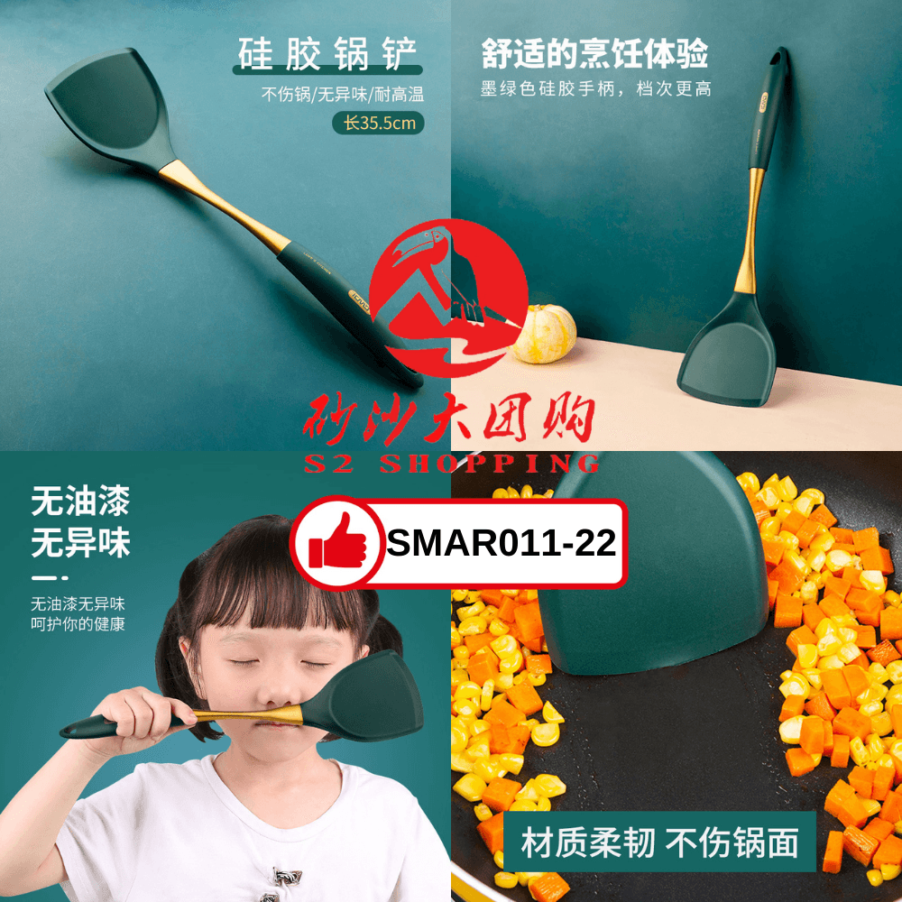 SMAR11-22～2021新款硅胶锅铲