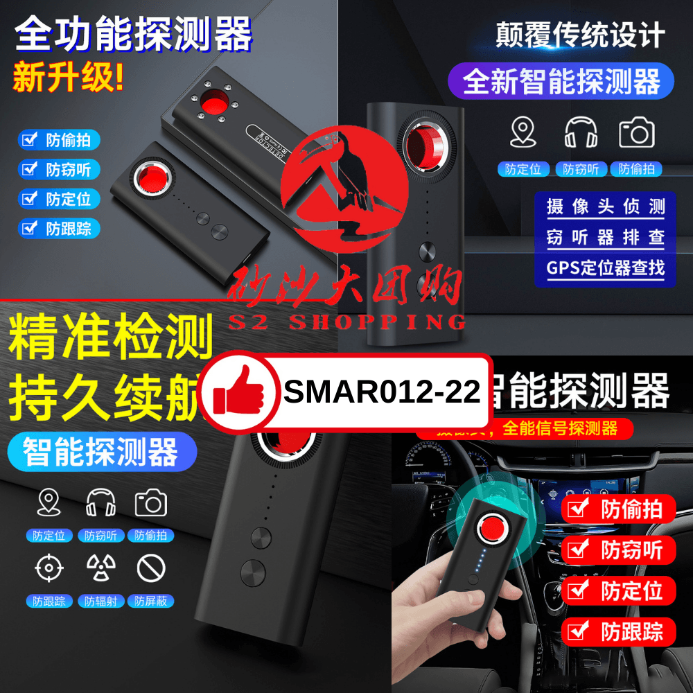 SMAR012-22 ~ 便携超强红外线探测器