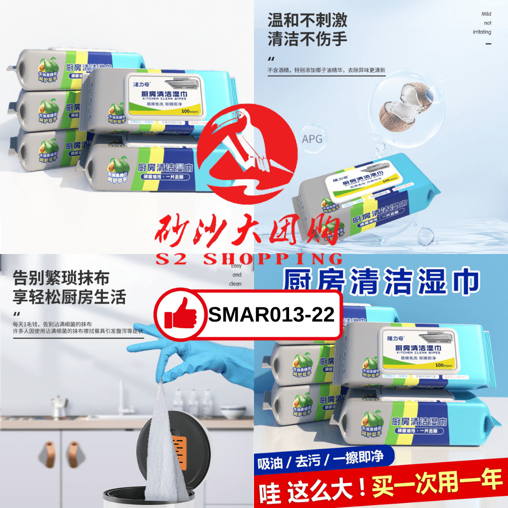 SMAR013-22 ~ 厨房清洁湿巾 Kitchen Cleaning Wipes