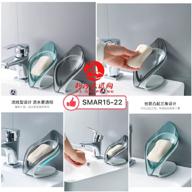 SMAR015-22 ~ 树叶肥皂盒 Leaf Soap Box