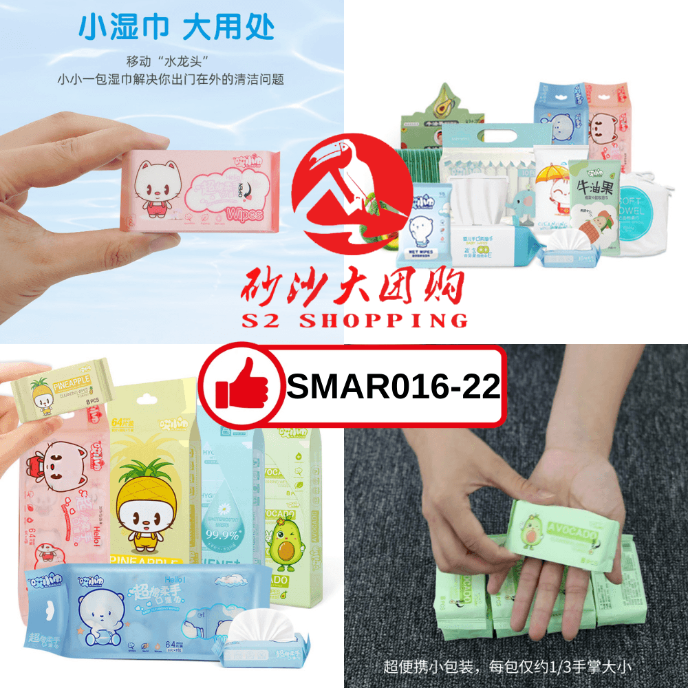 SMAR016-22 ~ 哎小巾超迷你湿巾 Hey Small Towel Super Mini Wet Wipes