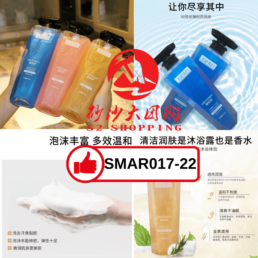 SMAR017-22 ~ 星空流沙沐浴露