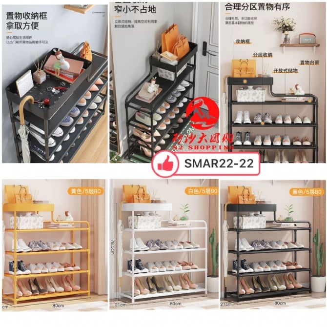 SMAR22-22～多功能多层鞋架