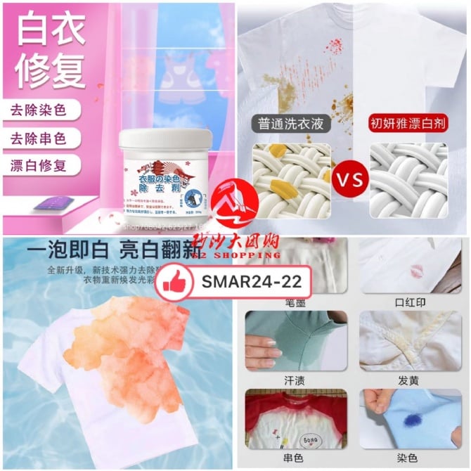 SMAR24-22～染色除去剂 Stain Cloth Remover (1 set = 2 )