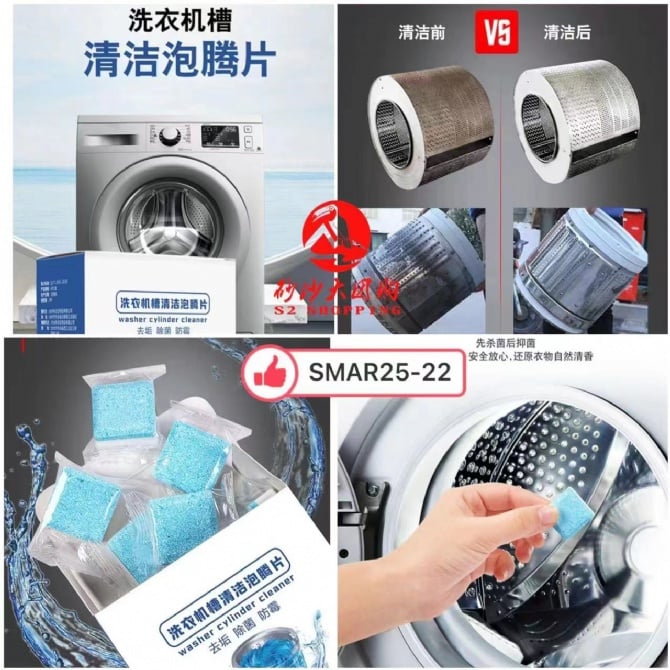 SMAR25-22～洗衣机槽泡腾片