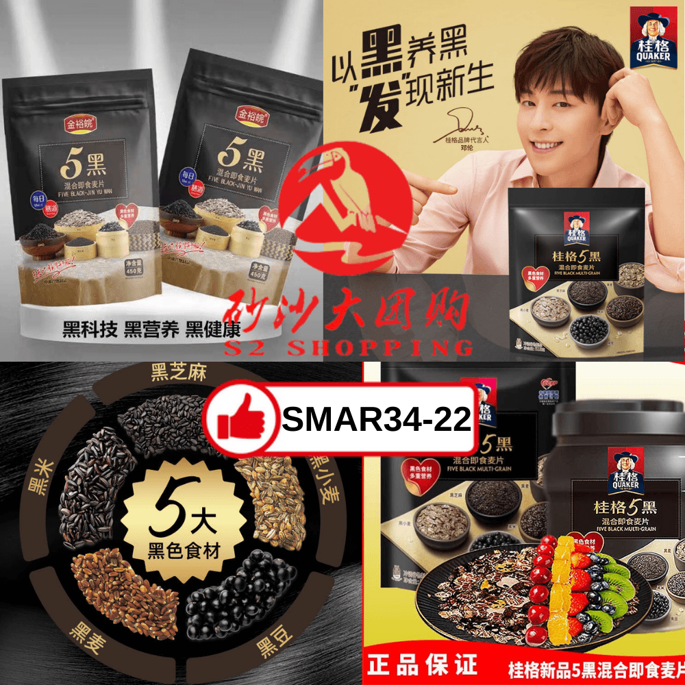 SMAR34-22~ 桂格5黑混合即食麦片  Quaker 5 Black Mixed Instant Oatmeal