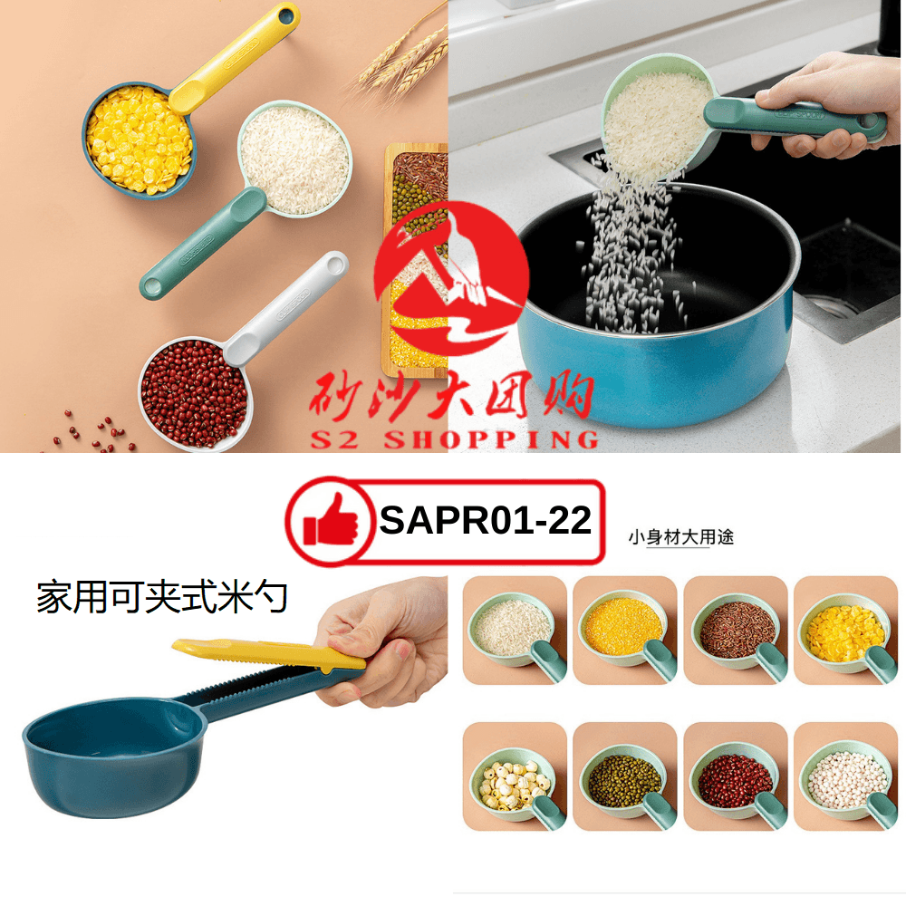 SAPR01-22 ~ 家用可夹式米勺 Household Clip-On Rice Scoop