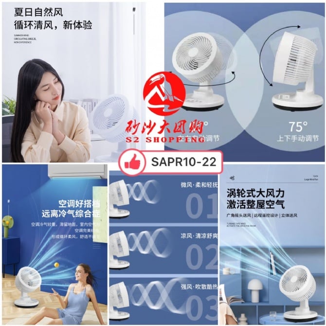 SAPR10-22～台式静音循环扇-(遥控款) desktop silent circulating fan-(Remote control)