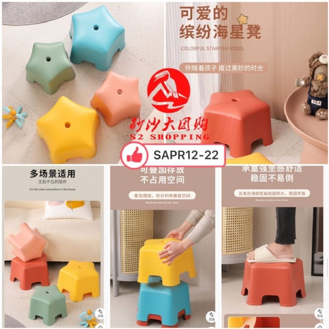 SAPR12-22～星星小凳子（大号）Little Star Stool (BIG)