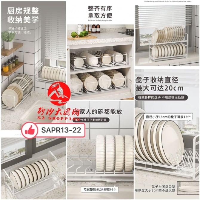 SAPR13-22~ 厨房碗碟收纳架（单层) Kitchen Dish Storage Rack (single tier)