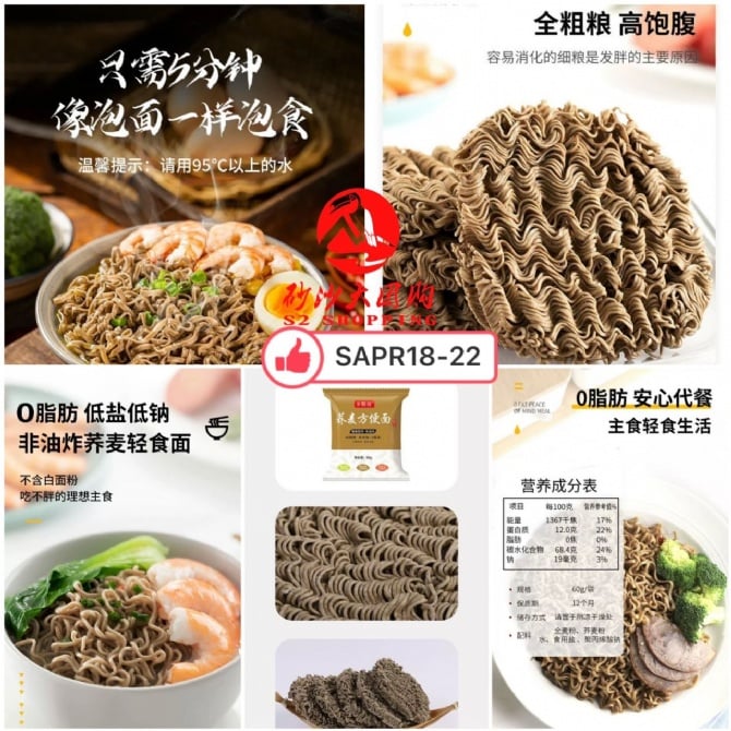 SAPR18-22～荞麦轻食面