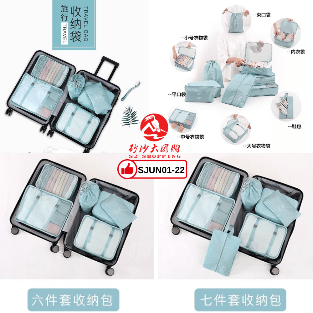 SJUN01-22 ~ 旅行收纳袋 Travel Storage Bag