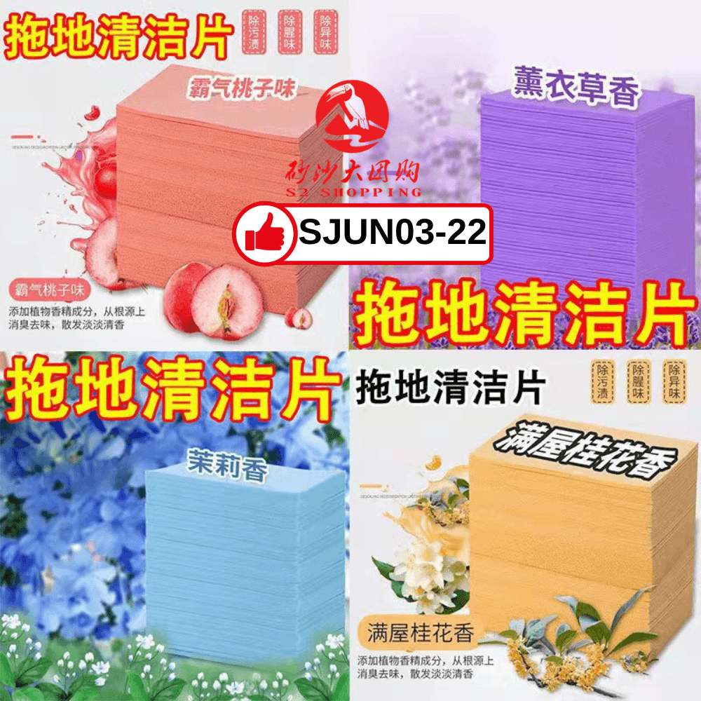 SJUN03-22 ~ 清香型地板清洁片 - 茉莉（蓝色） Fresh-Scented Floor Cleaning Sheets - Jasmine (Blue 4 pack)