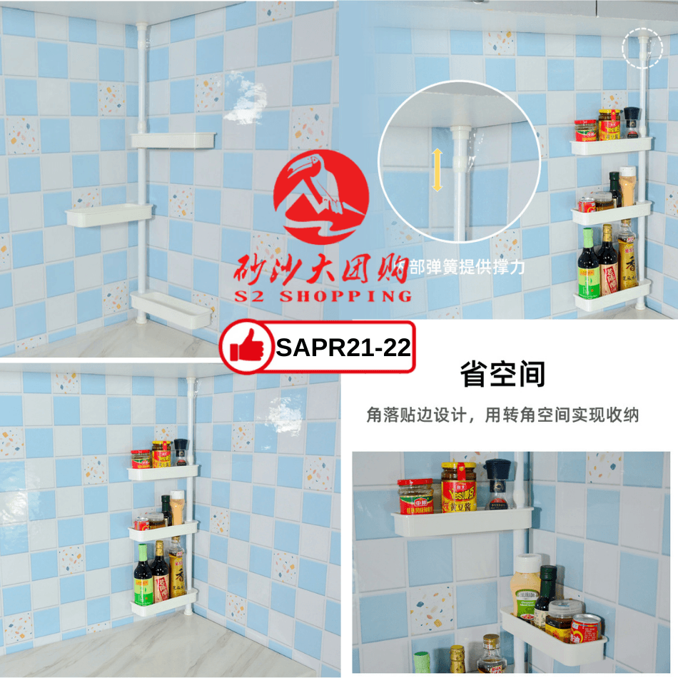 SAPR21-22 ~ 顶天立地式厨房角落置物架 Tension Pole Kitchen Corner Rack