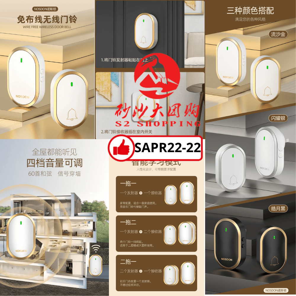 SAPR22-22～免布线无线门铃（一按键一响铃）Wireless Doorbell (one button and one ring)