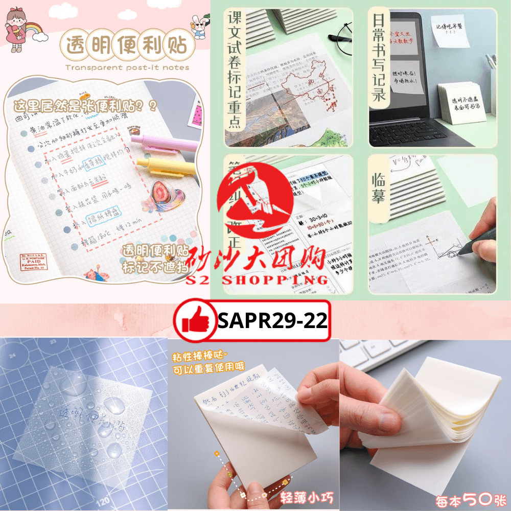 SAPR29-22 ~ 透明便利贴 Transparent Sticky Notes (1 big+1 small)