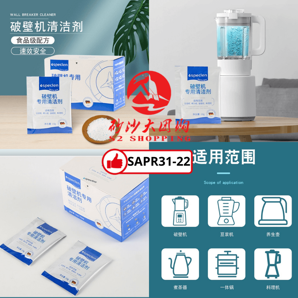 SAPR31-22～破壁机专用清洁剂