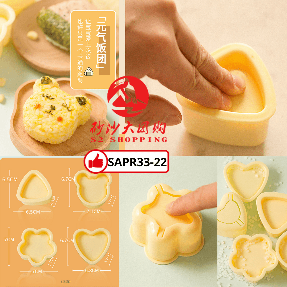 SAPR33-22 ~ 儿童摇饭团模具 Children’s Rice Ball Shaker Mold