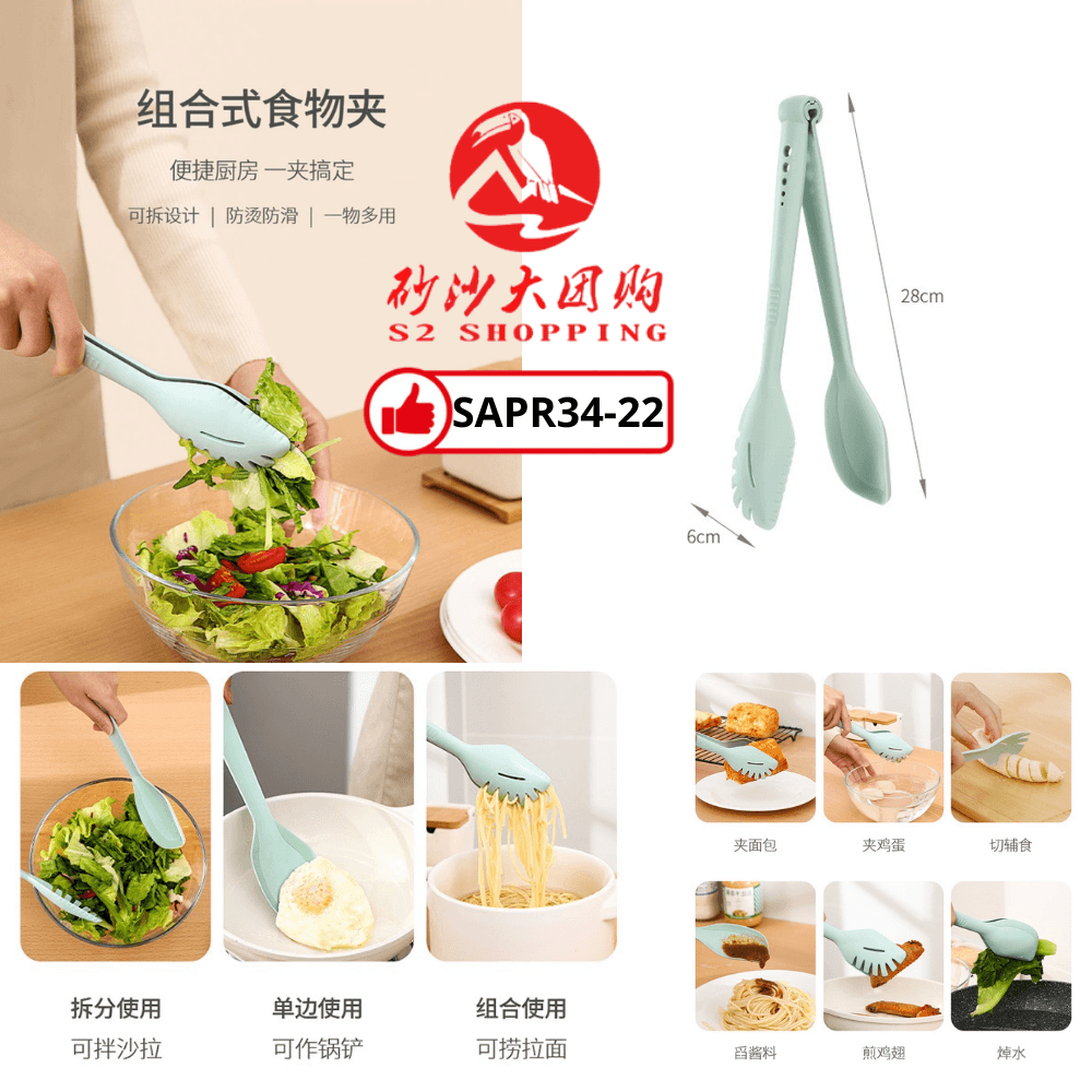 SAPR34-22～ 3合1防烫硅胶食品夹 3 in 1 anti-scald silicone food clip