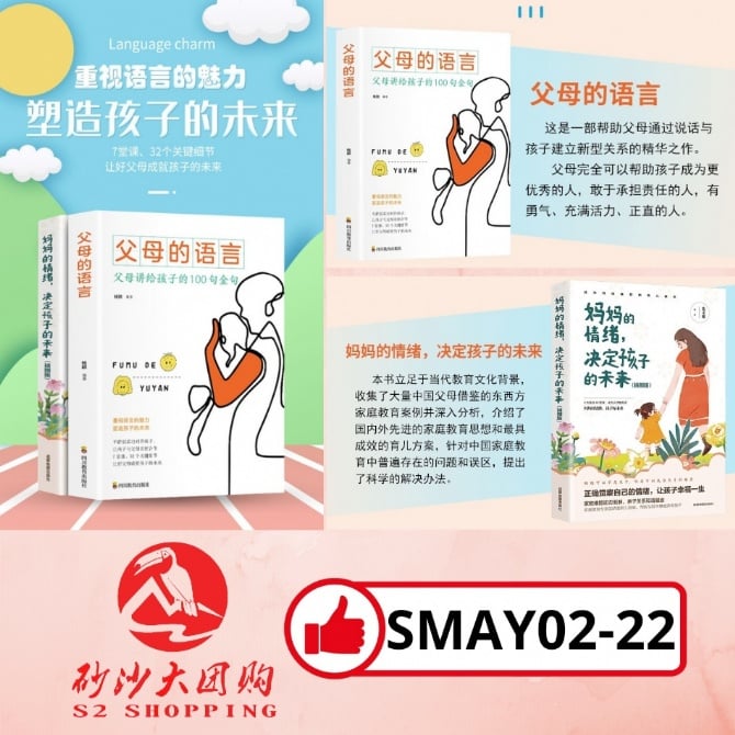 SMAY02-22～全套两册家庭教育书籍 A full set of two home education books