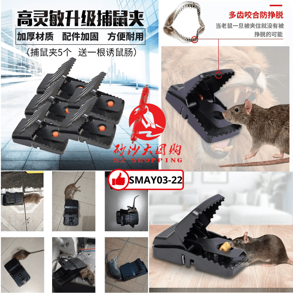SMAY03-22～捕鼠器