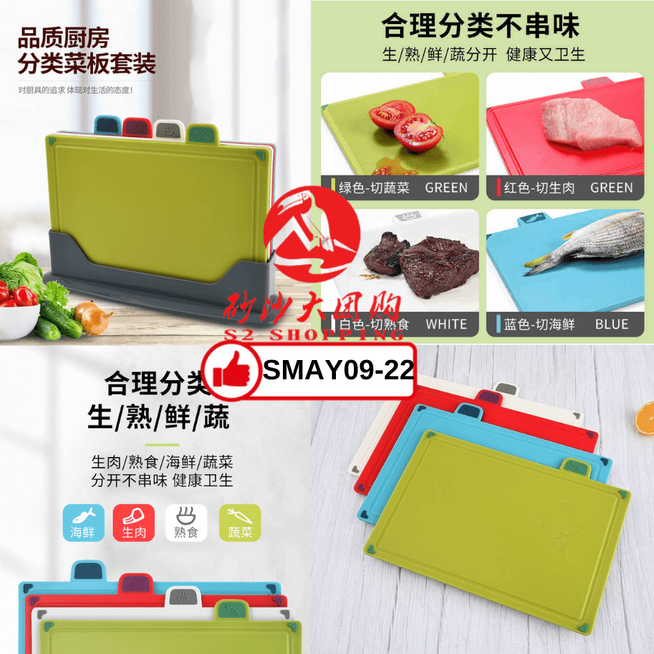 SMAY09-22 ~ 分类菜板4件套 4-Piece Color-Coded Cutting Board Set
