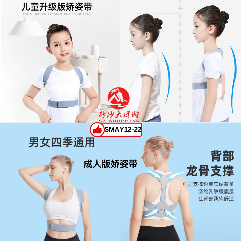 SMAY12-22～驼背矫正器 Humpback Corrector