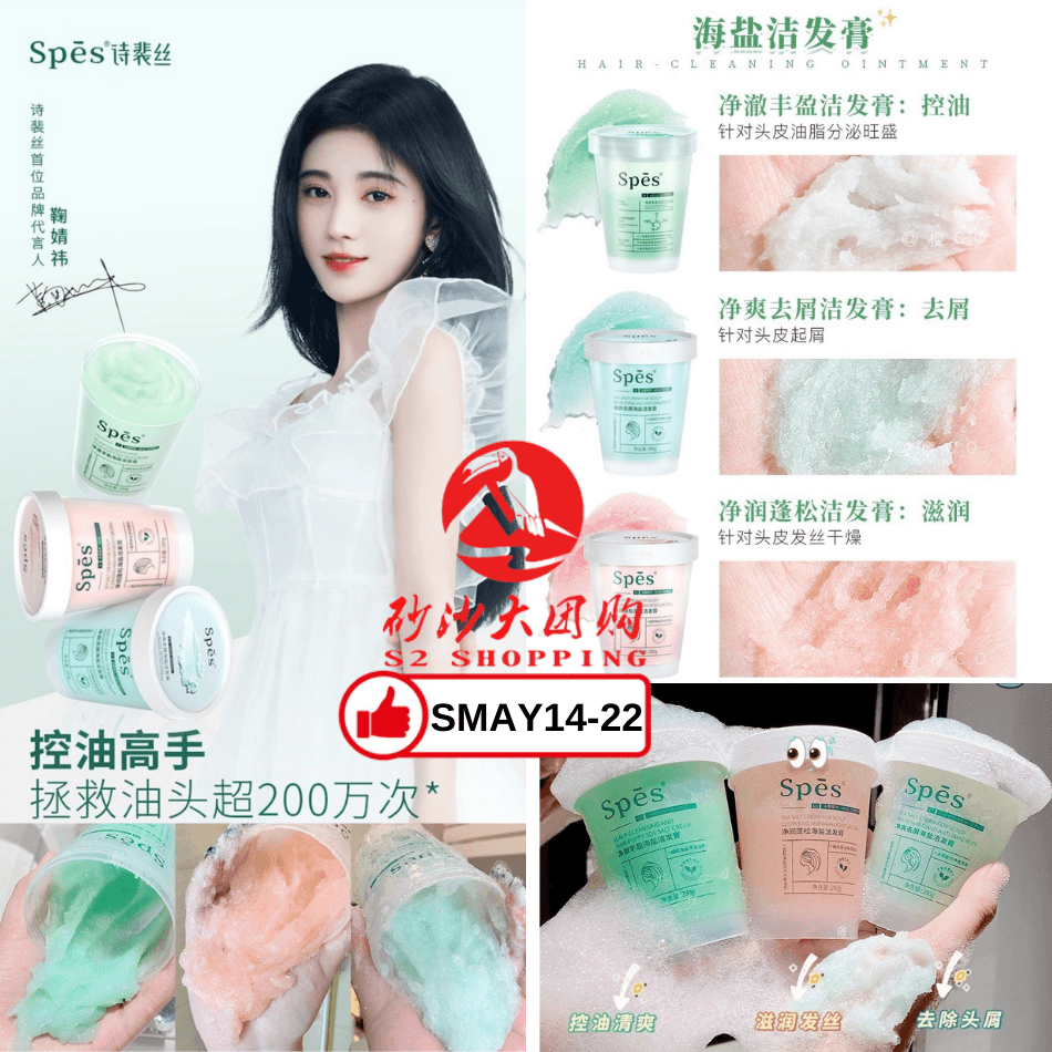 SMAY14-22～Spes海盐洗发膏 Spes Sea Salt Shampoo