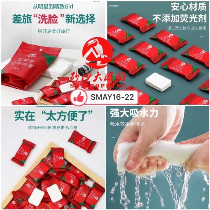 SMAY16-22 ~ 一次性压缩毛巾 Portable Compressed Towel