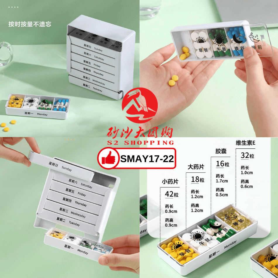 SMAY17-22 ~ 一周药丸收纳盒子