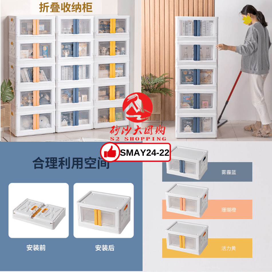 SMAY24-22～折叠收纳柜（32L）SMAY24-22～Folding Storage Cabinet (32L)