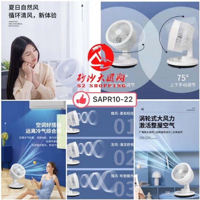 SAPR10-22～台式静音循环扇 - (旋钮款) desktop silent circulating fan - (knob)