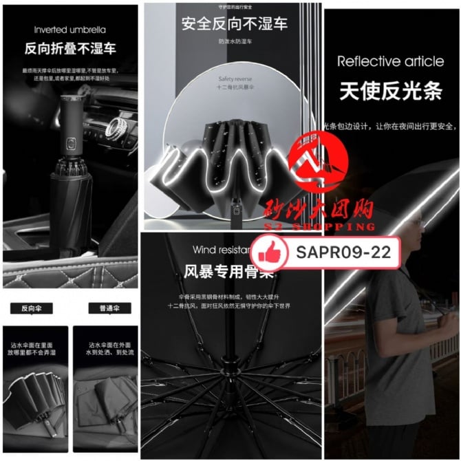 SAPR09-22～全自动反向十二骨款遮阳伞 Bone Umbrella Automatic Folding Plastic Reverse Umbrella
